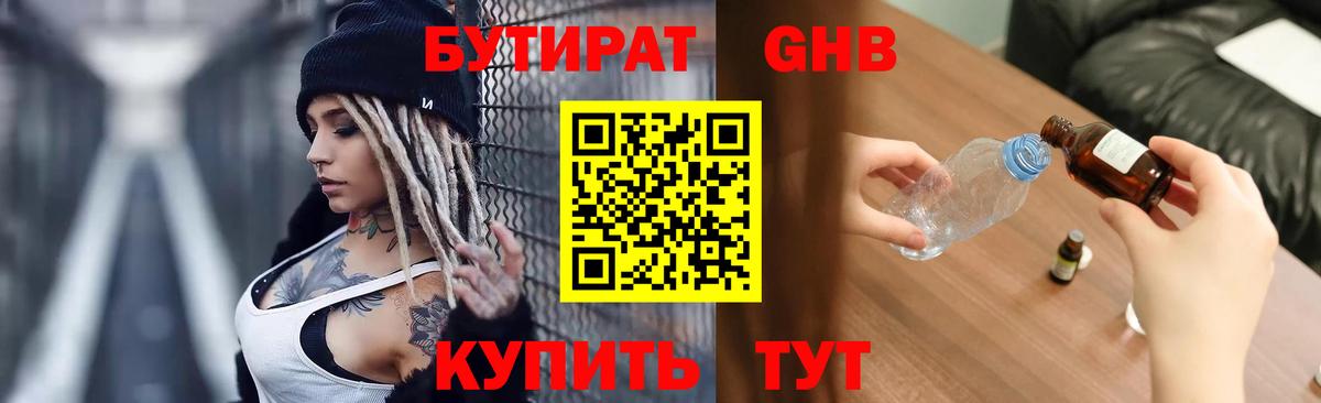 БУТИРАТ 99%  Вход с VPN  Тулун 