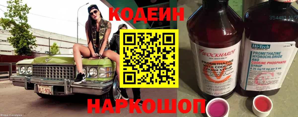Codein напиток Lean (лин) Тулун