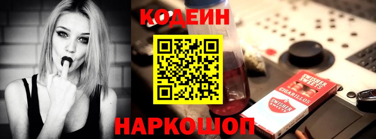 Кодеин Purple Drank  Вход с VPN  Тулун 