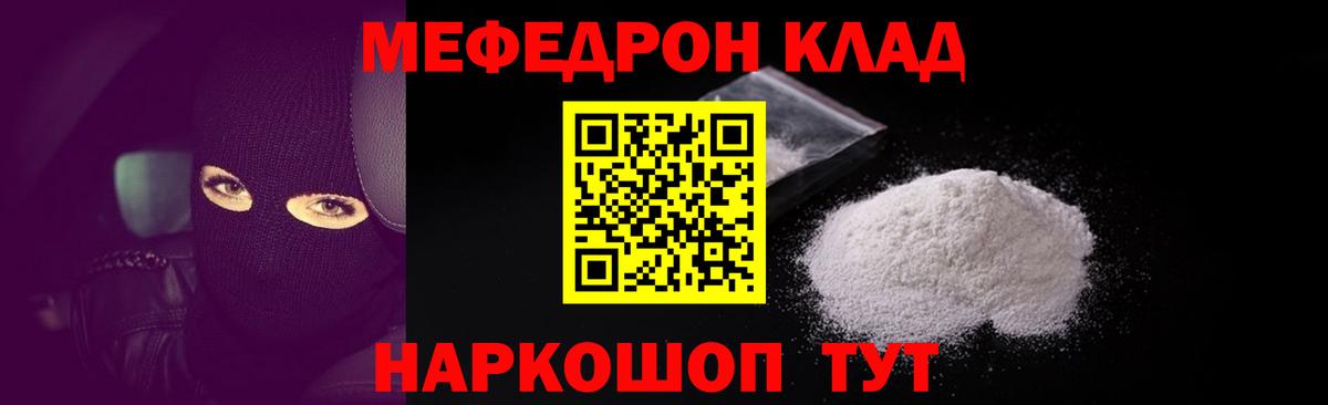 Мефедрон кристаллы Тулун